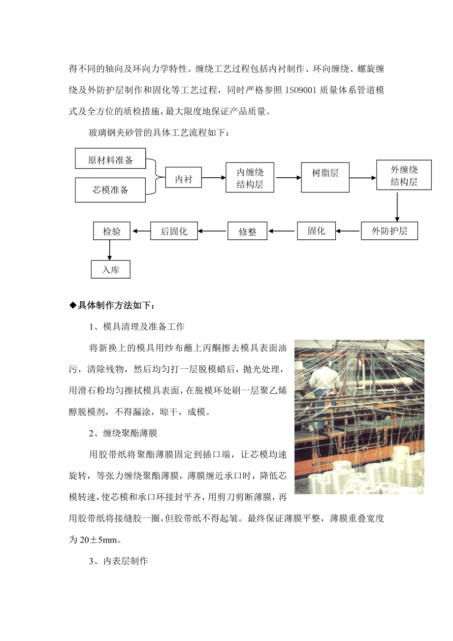 玻璃钢管道技术性能说明.doc