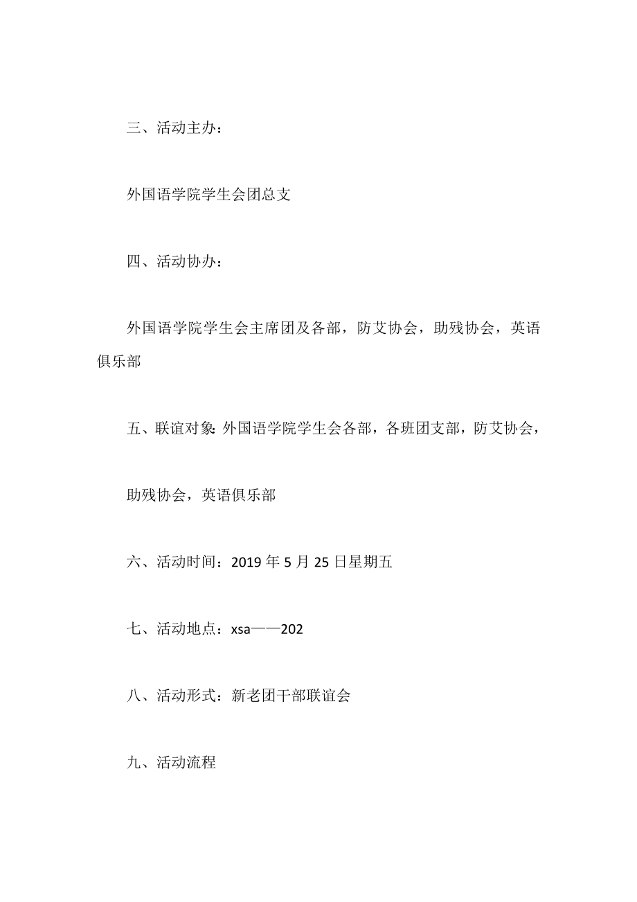 联谊会的策划书.doc