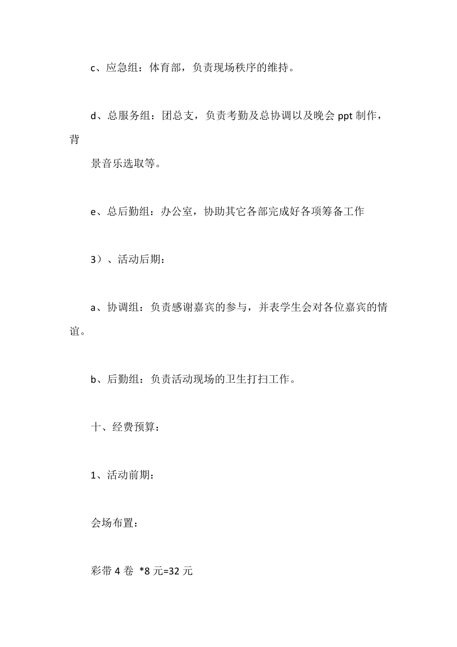 联谊会的策划书.doc