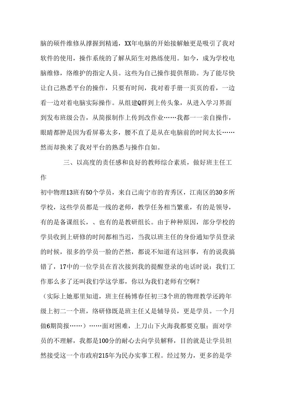 教师信息技术能力提升工程中管理员工作总结.doc