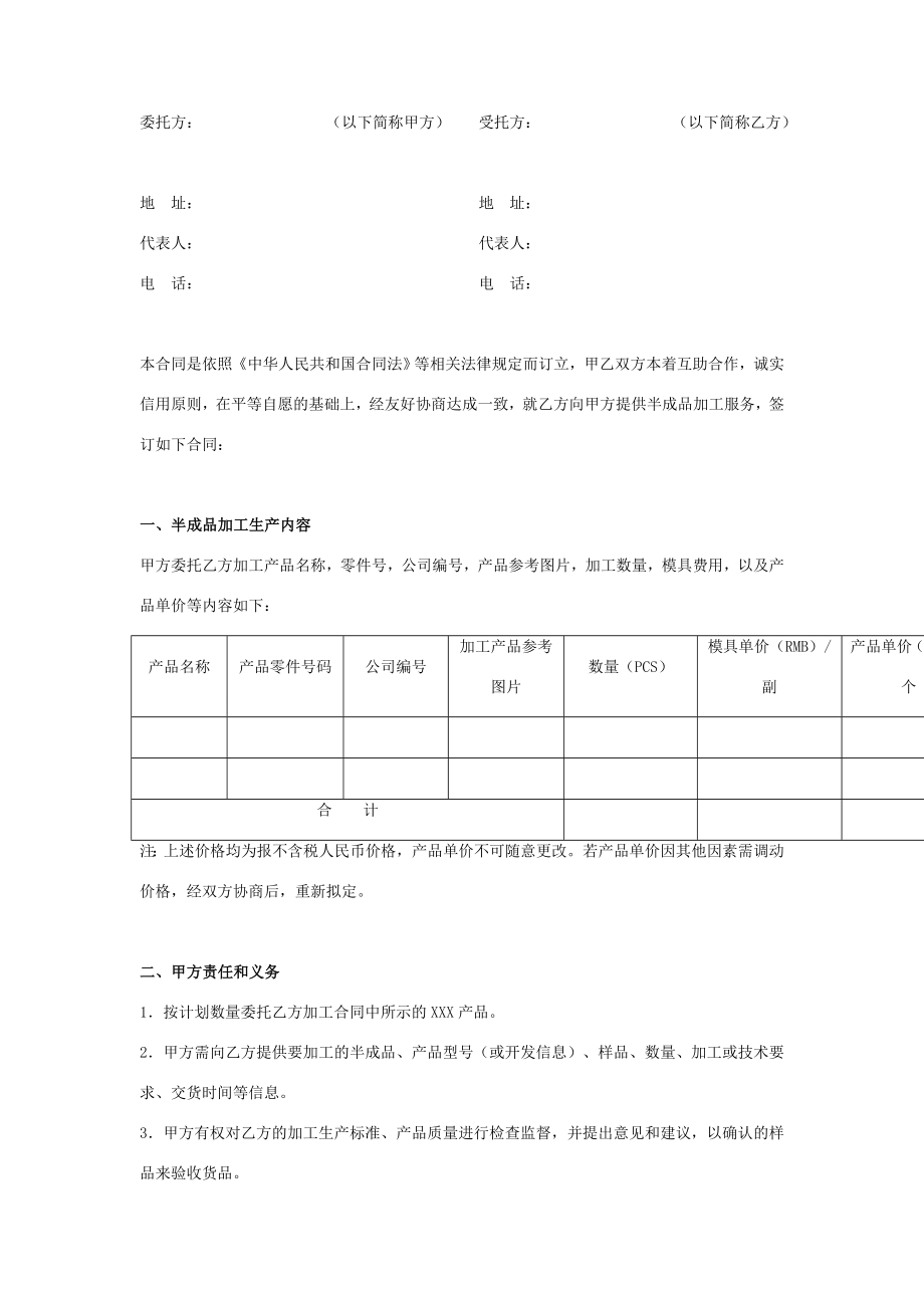 模具代加工合同协议书范本.doc