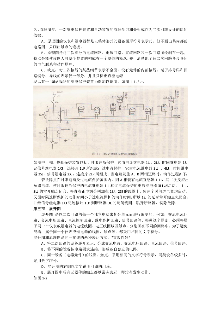 怎样看二次回路图.doc