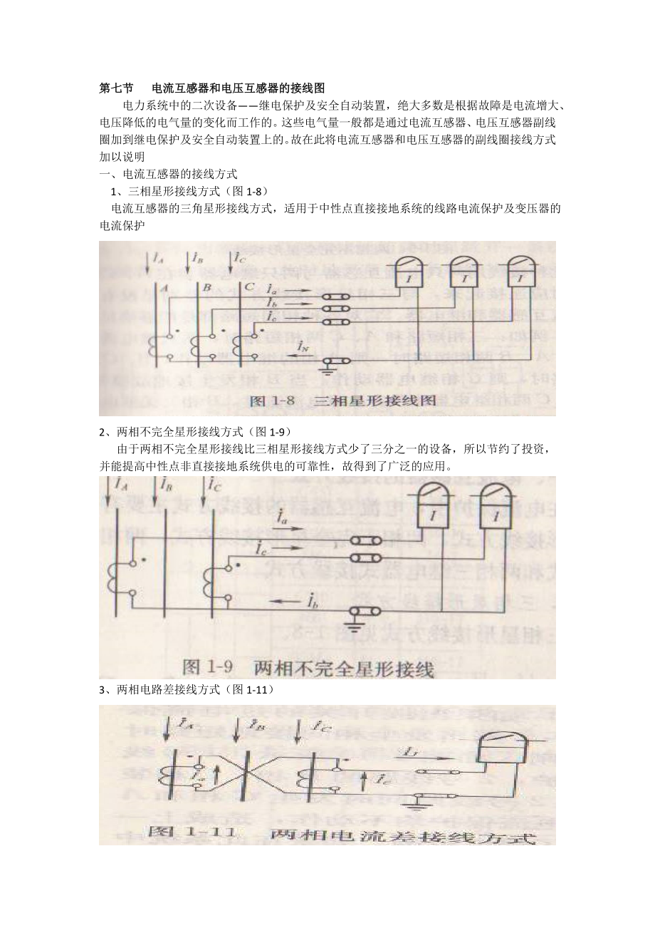 怎样看二次回路图.doc