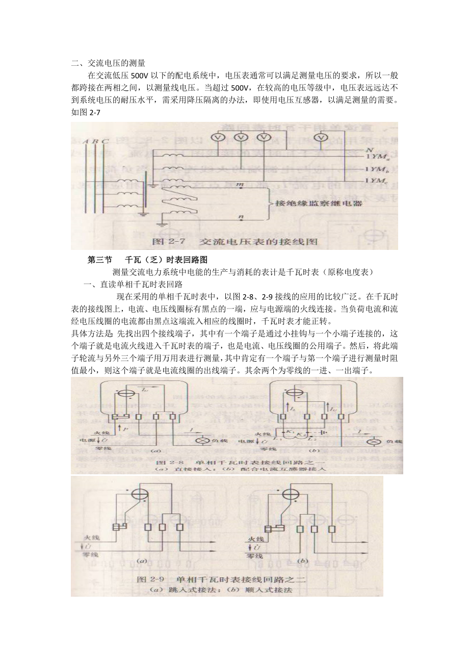 怎样看二次回路图.doc