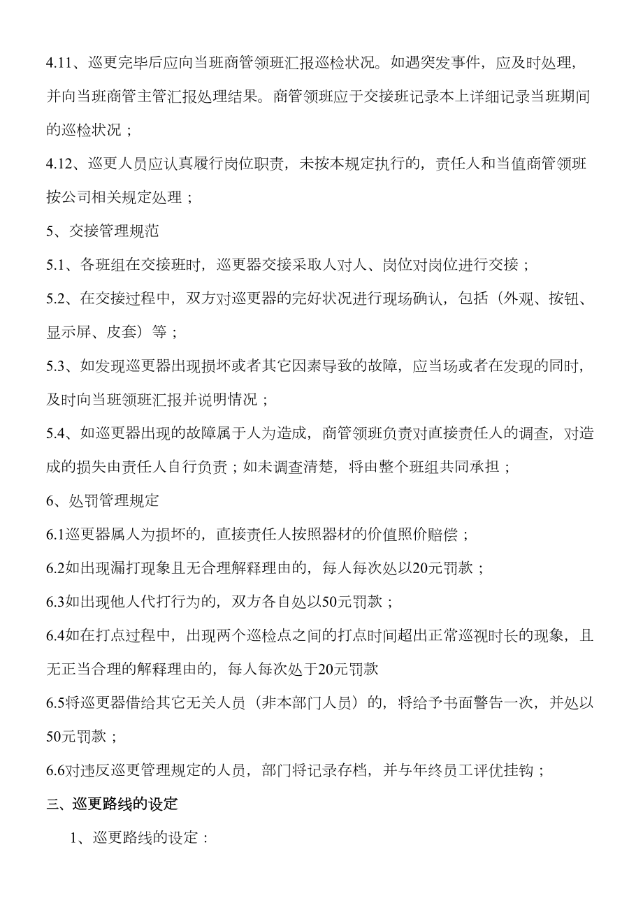 巡更路线及巡更点方案.doc