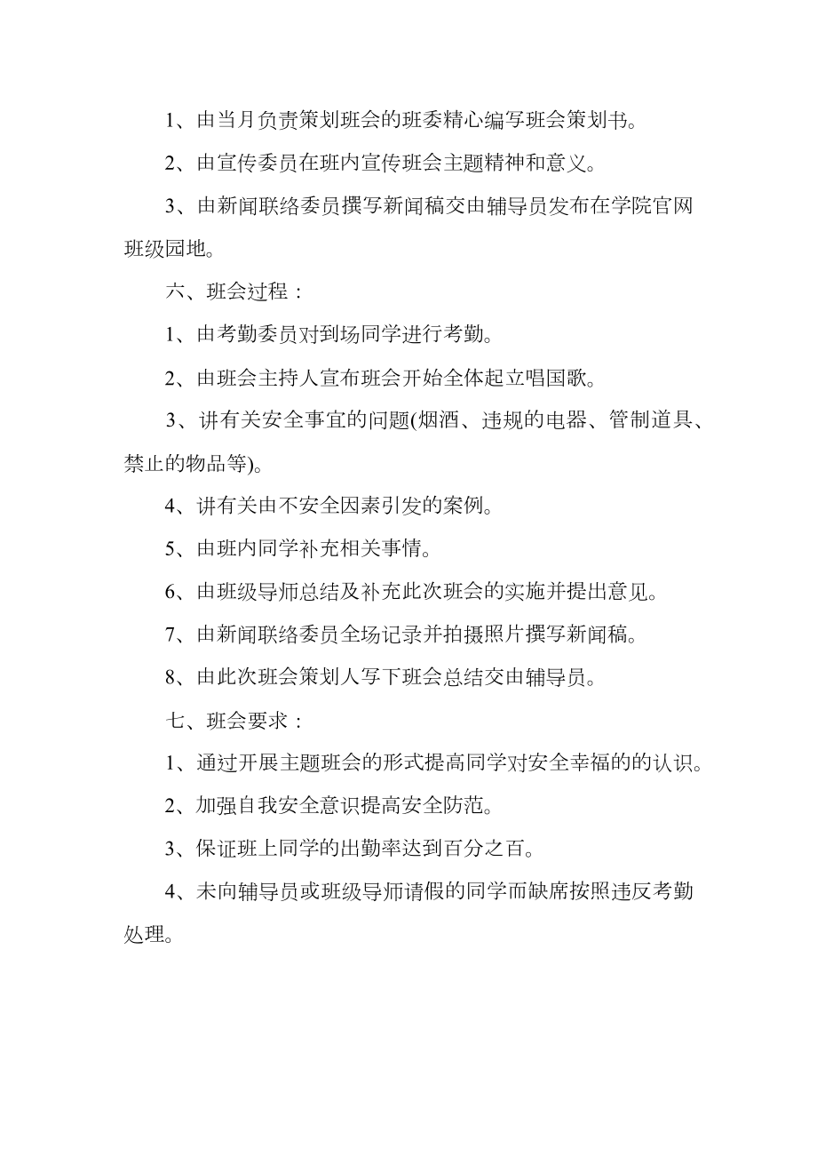 新学期大学主题班会策划书.doc