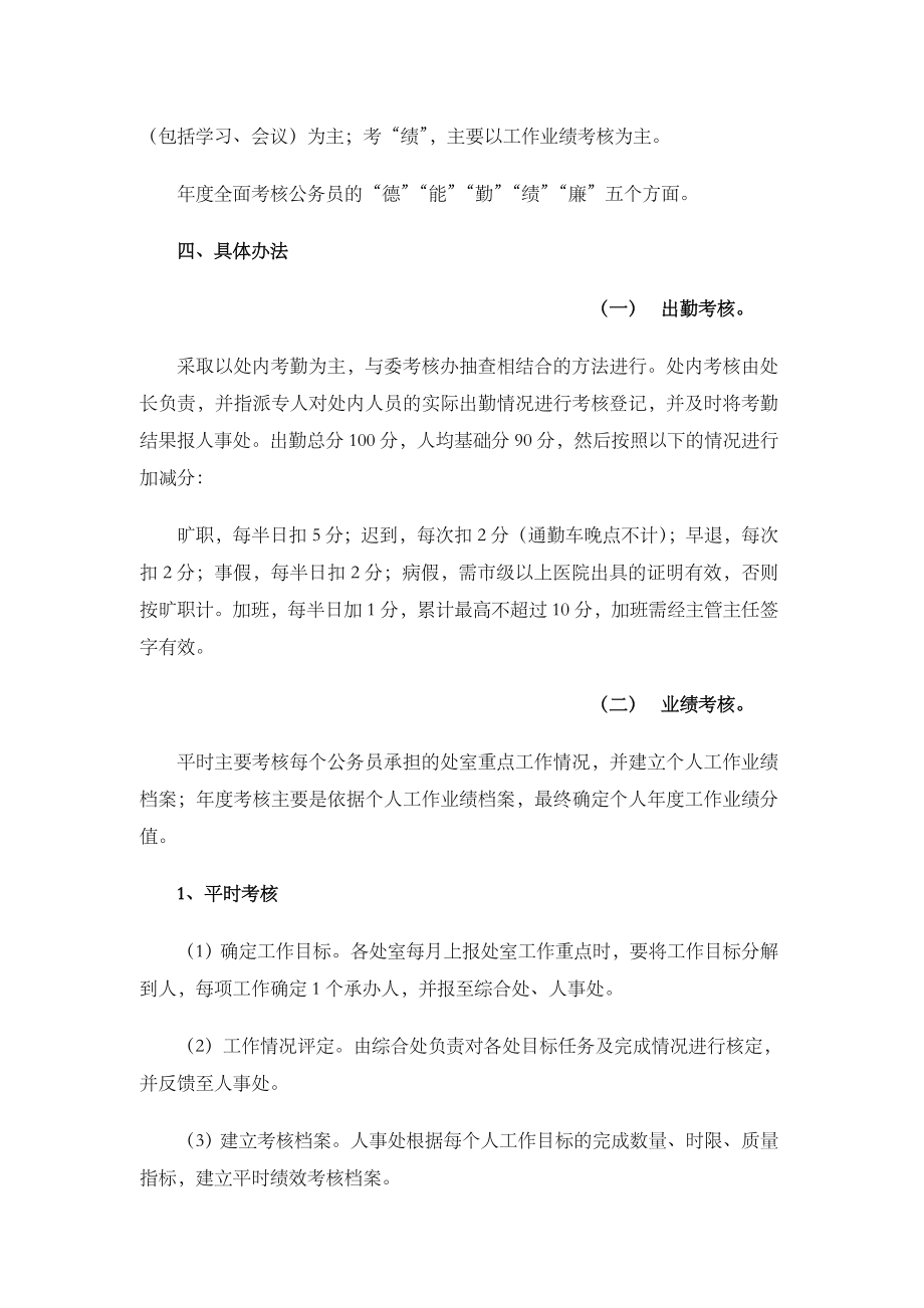 市经委公务员绩效考核实施方案.doc