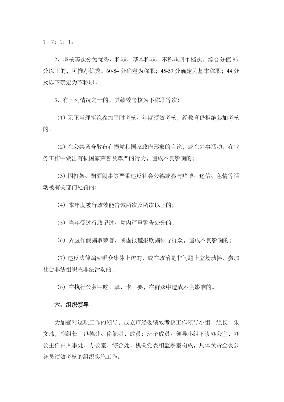 市经委公务员绩效考核实施方案.doc