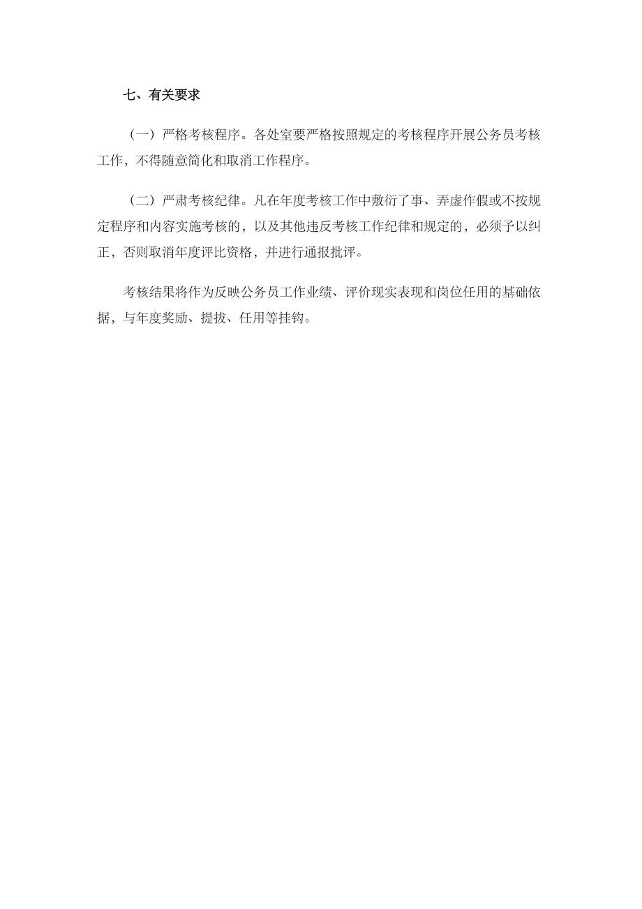 市经委公务员绩效考核实施方案.doc