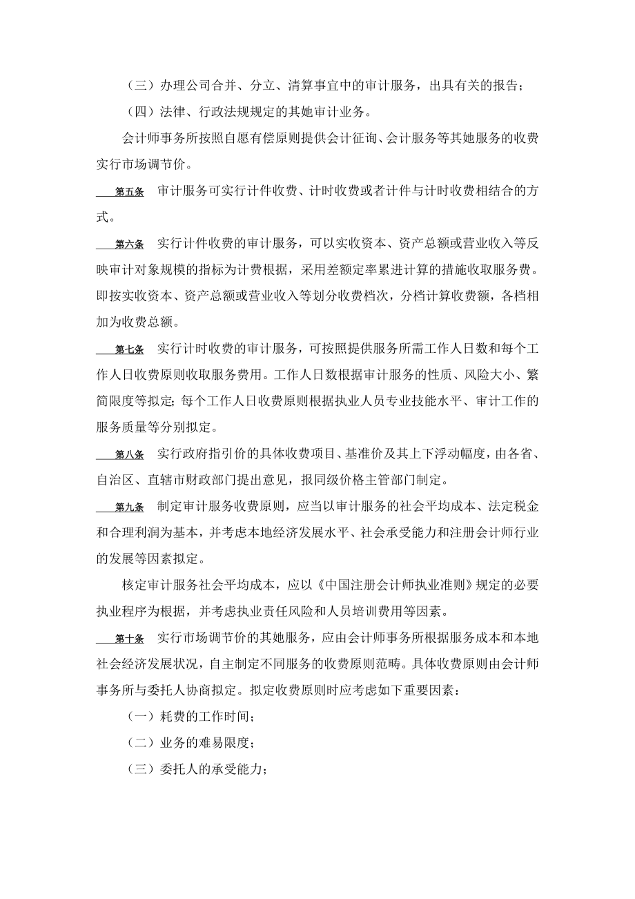 江苏省会计事务所服务收费标准.doc