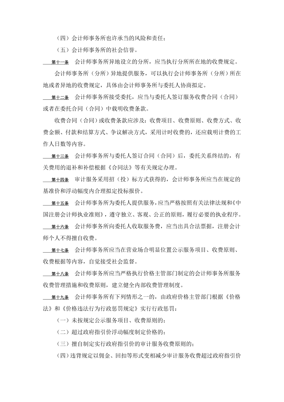 江苏省会计事务所服务收费标准.doc