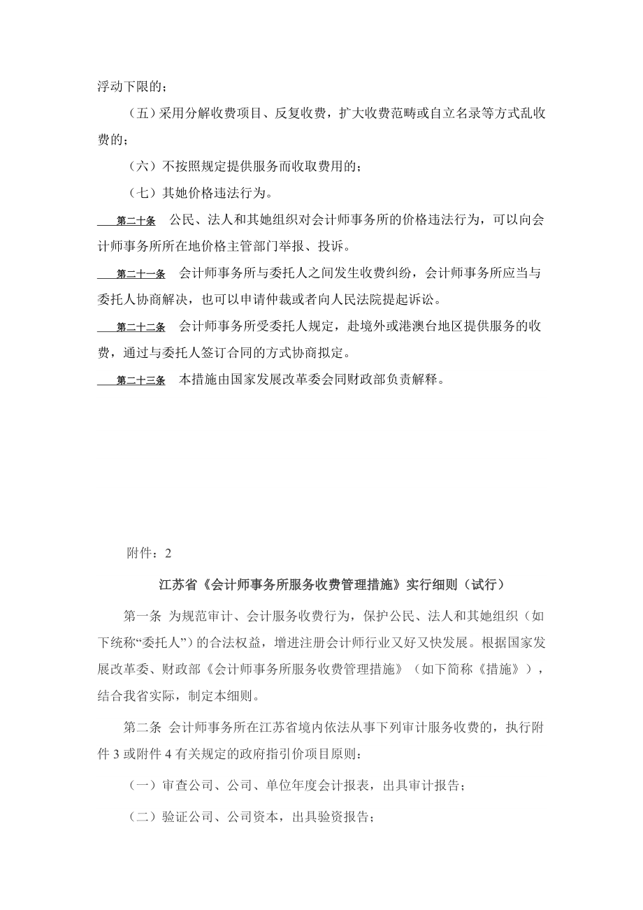 江苏省会计事务所服务收费标准.doc