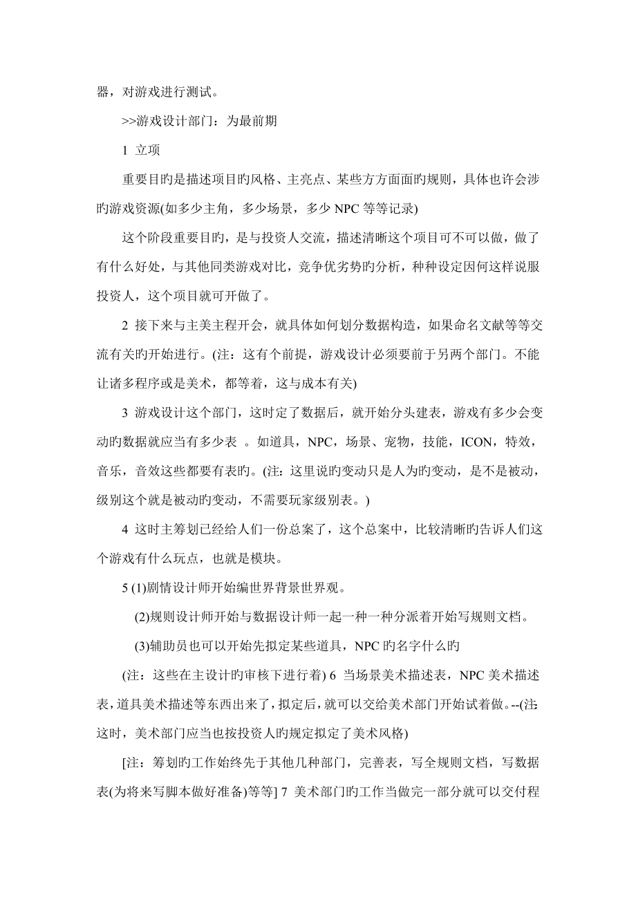 新版游戏公司组成架构和游戏开发标准流程简述.doc