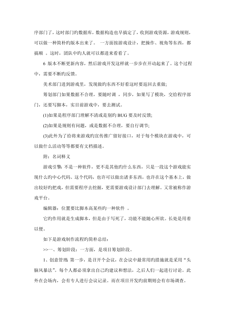 新版游戏公司组成架构和游戏开发标准流程简述.doc