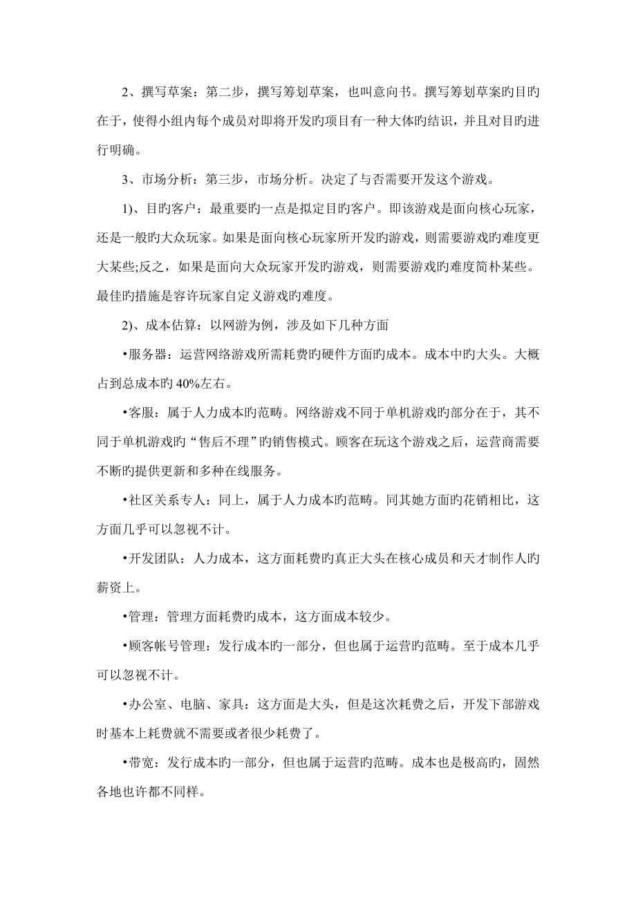 新版游戏公司组成架构和游戏开发标准流程简述.doc