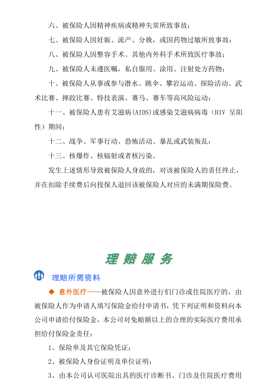 幸福保险员工保险方案2.doc