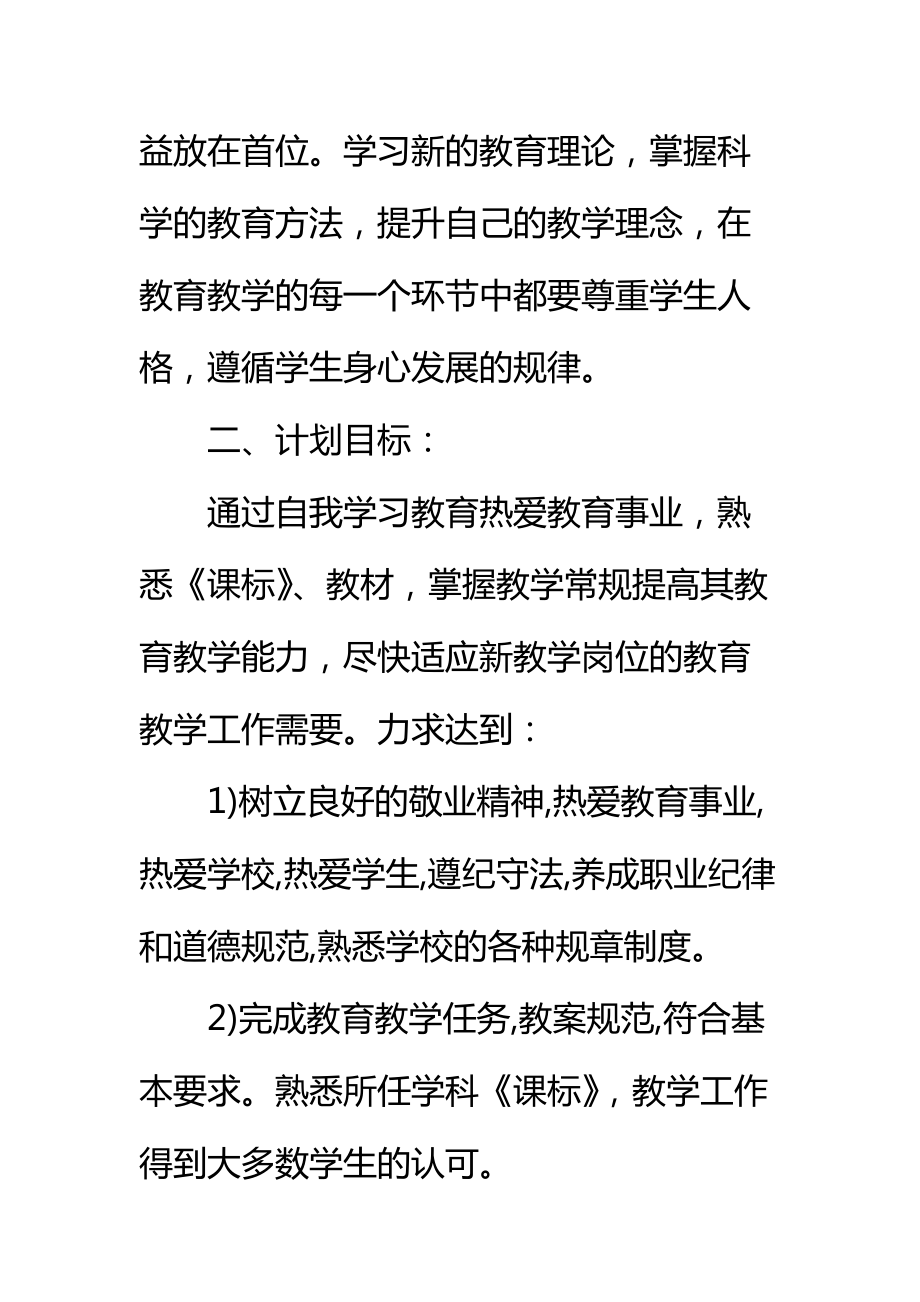 继续教育学习计划标准范本.doc