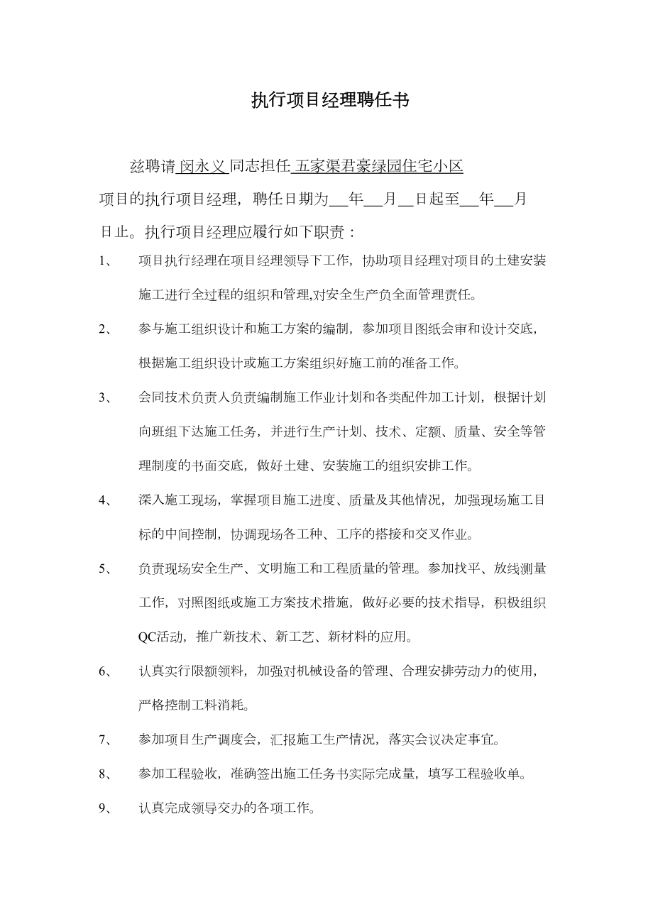 执行项目经理聘任书.doc