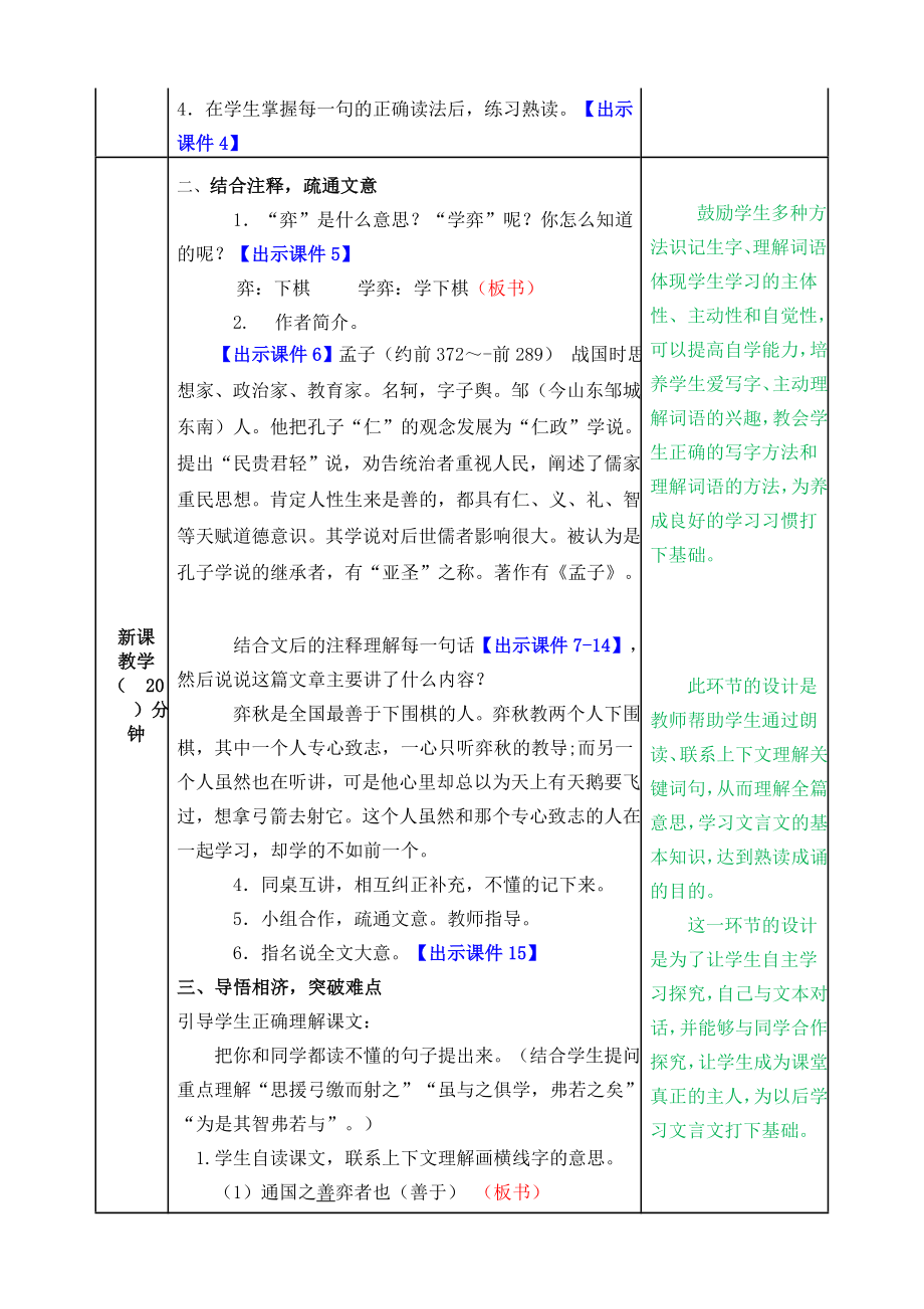 部编版六年级语文下册文言文二则教案.doc