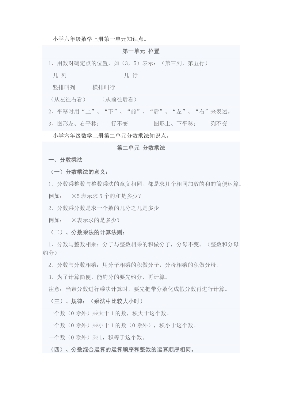 小学六年级数学上册第一单元知识点.doc