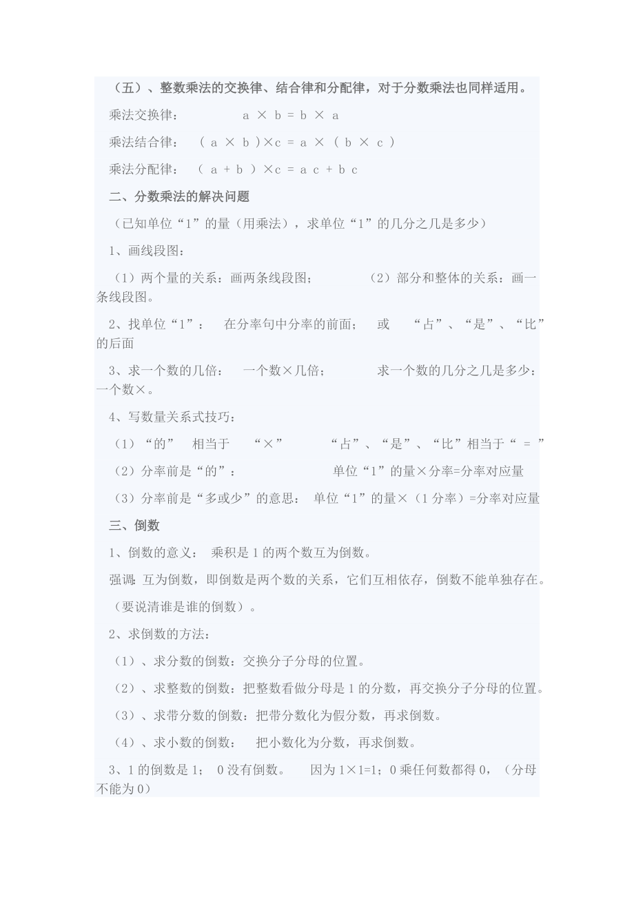 小学六年级数学上册第一单元知识点.doc