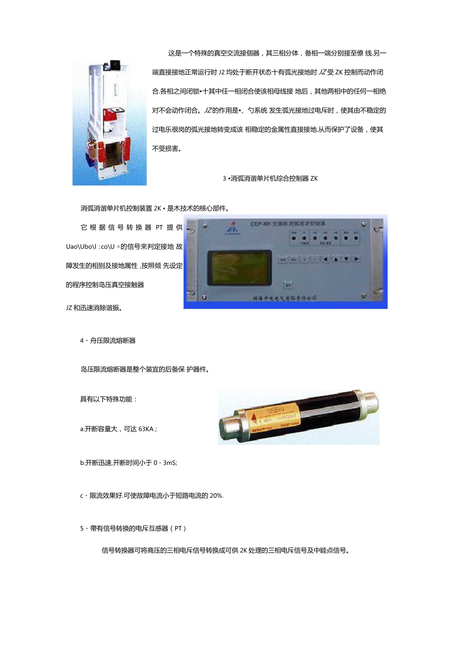 消弧消谐柜.doc