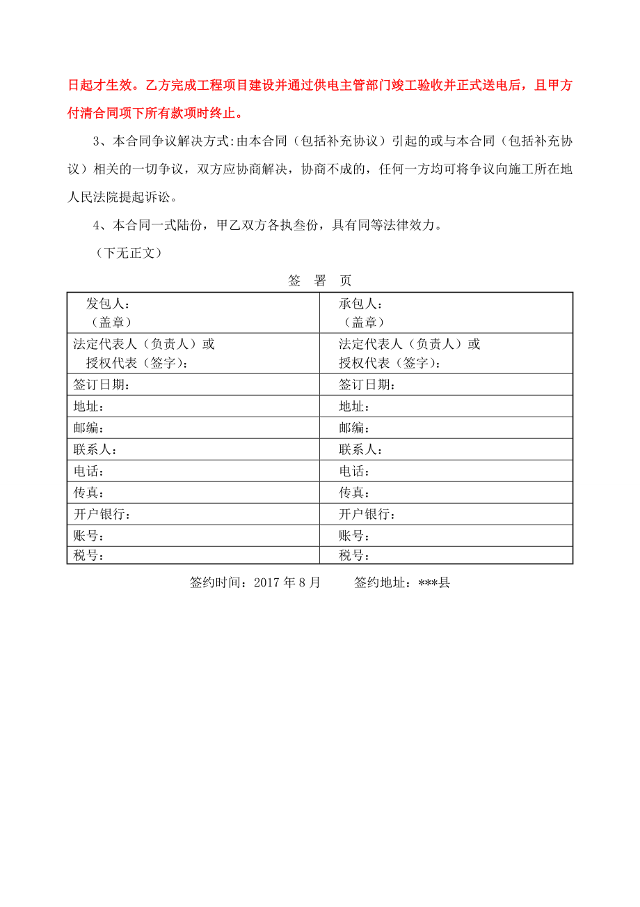 小区供电工程施工合同定稿.doc