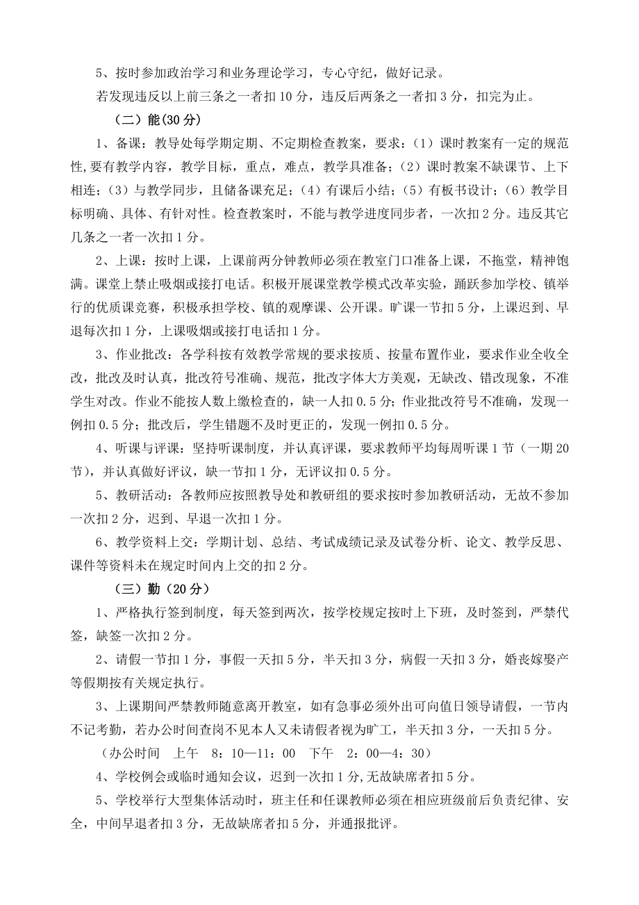 教师绩效考核实施方案.doc