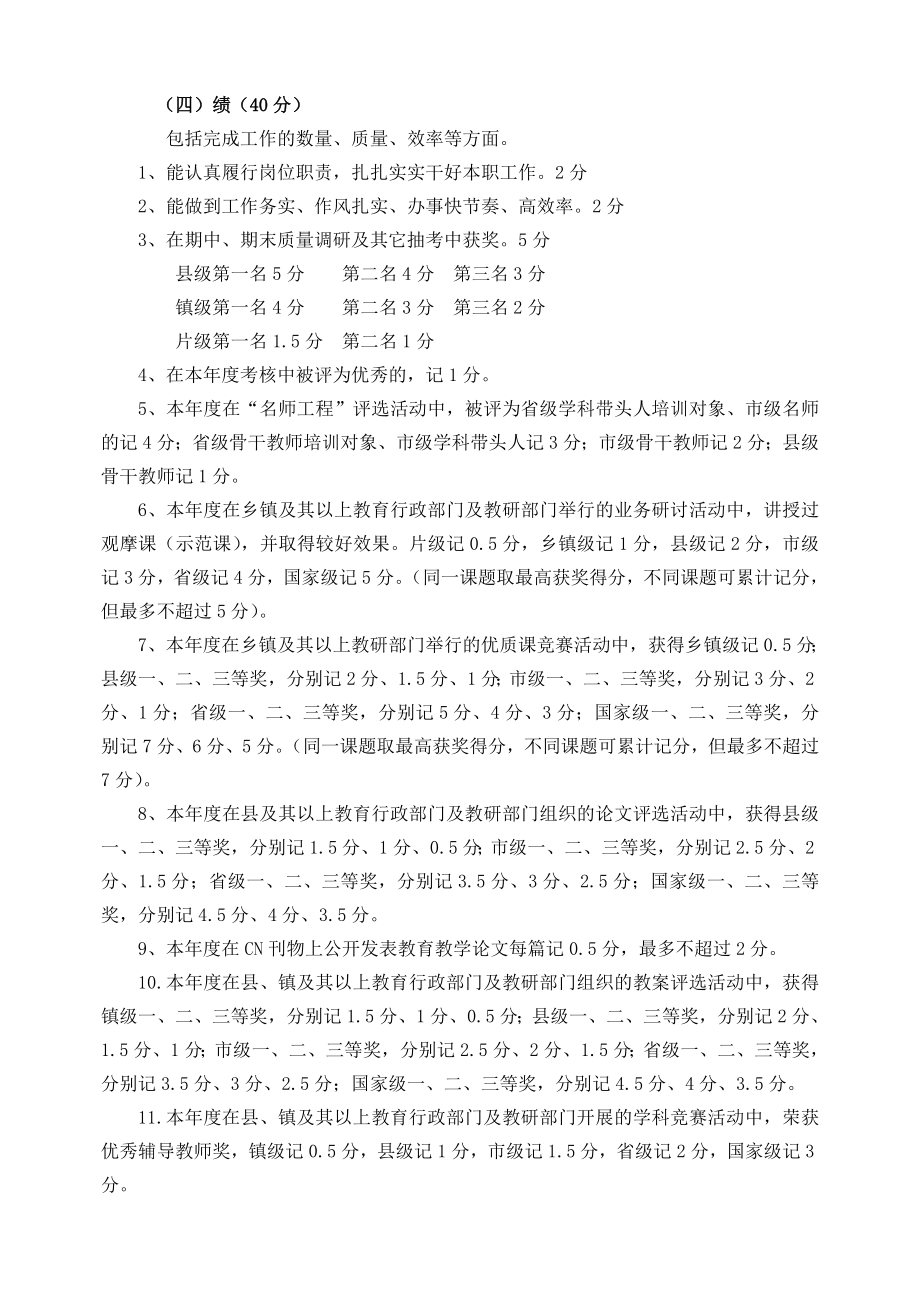 教师绩效考核实施方案.doc