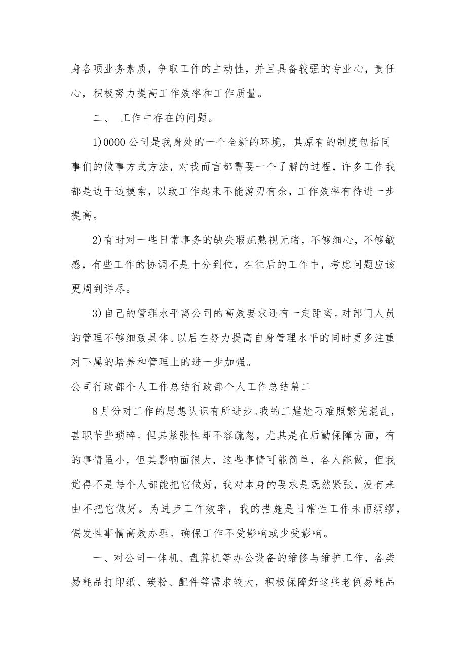 最新公司行政部个人工作总结行政部个人工作总结大全(五篇).doc