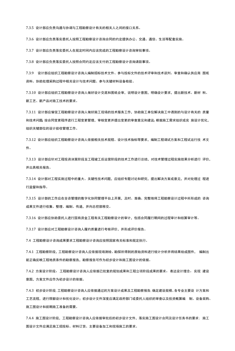 建设项目全过程工程咨询标准.doc