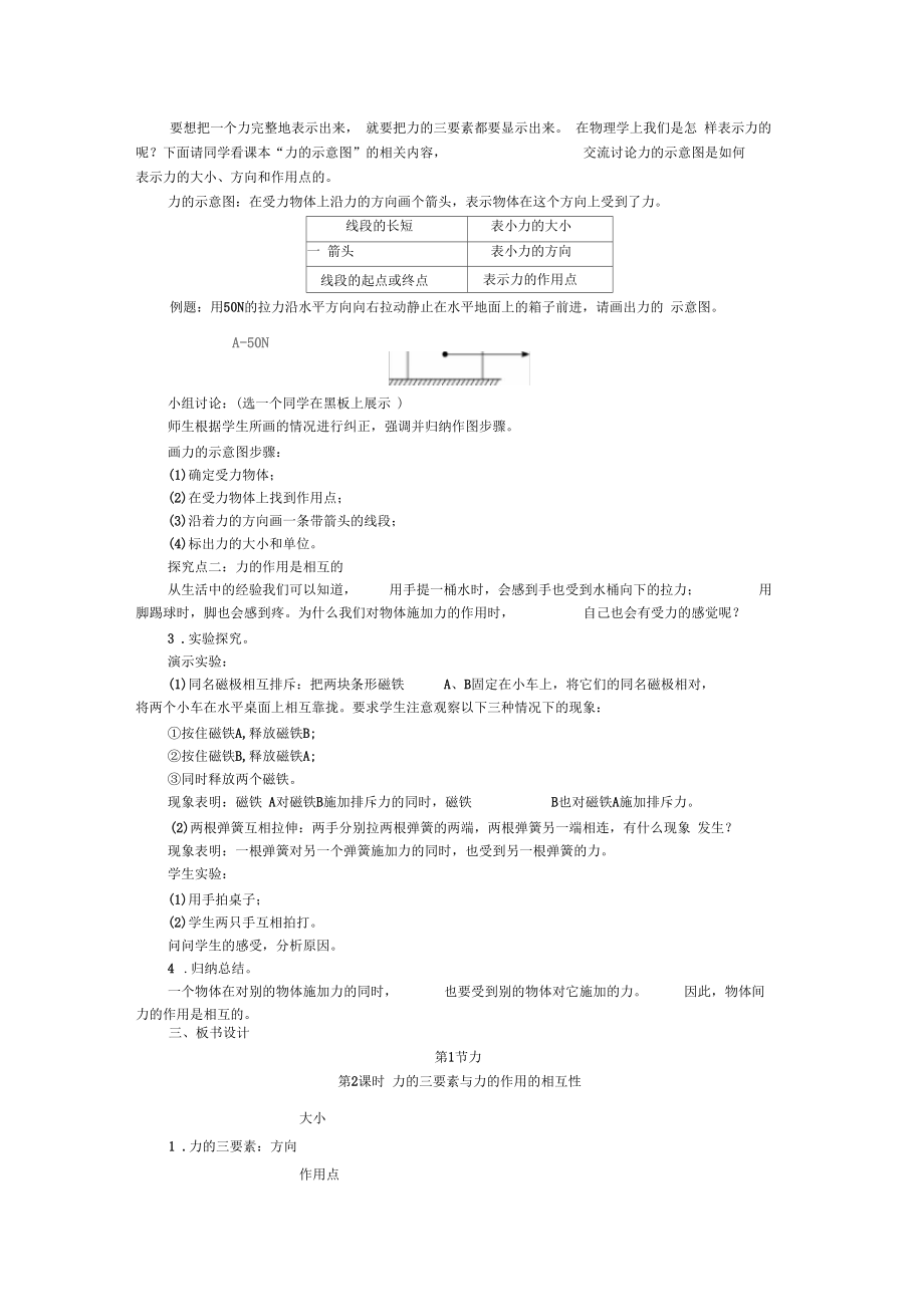 最新人教版八年级下册物理全册教案.doc