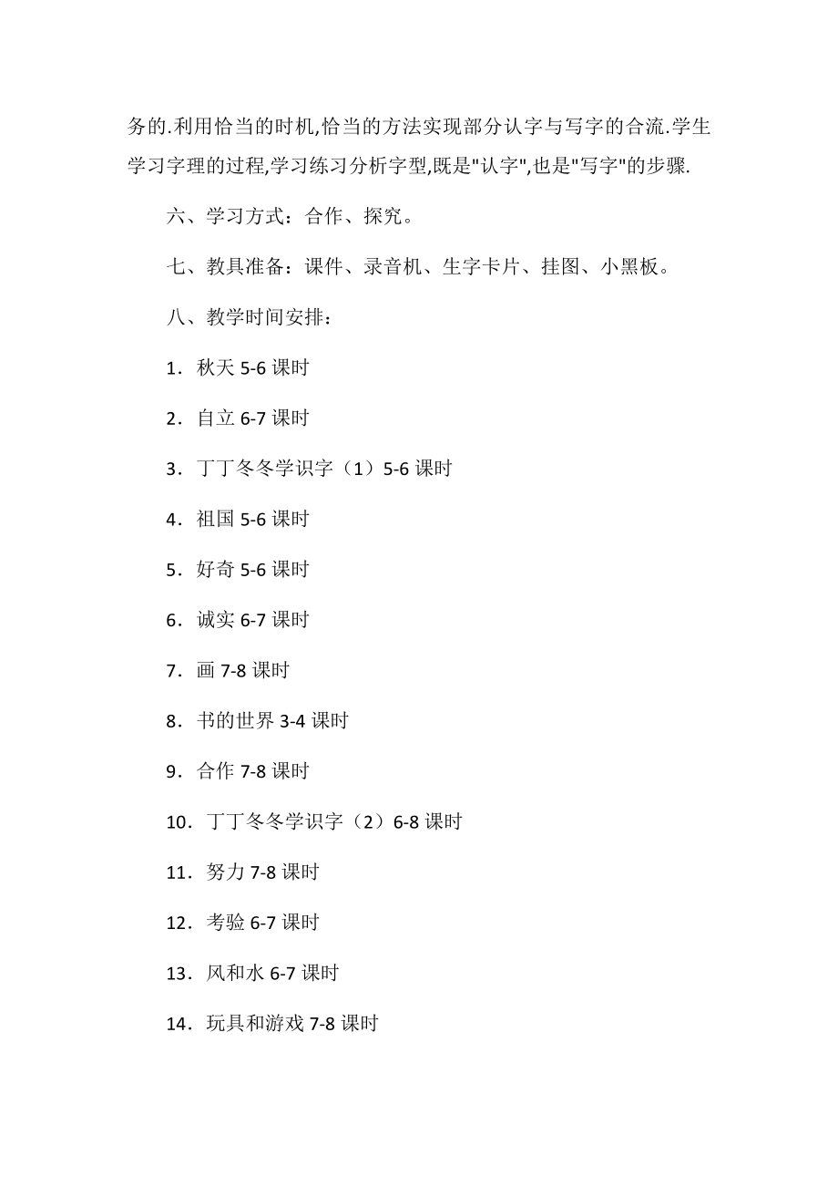 小学二年级语文上期教学计划2.doc