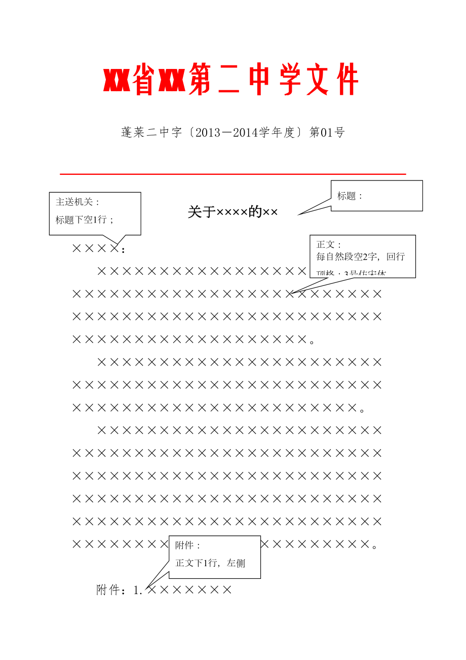 红头文件模板模板.doc