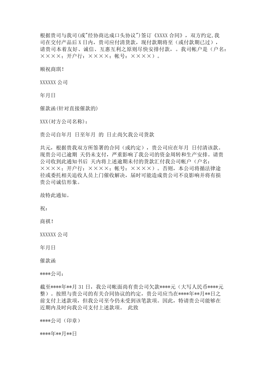 设计公司催款公函范文(5页).doc