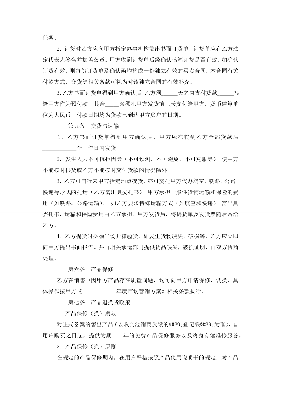 能源产品销售代理合同协议书范本模板.doc