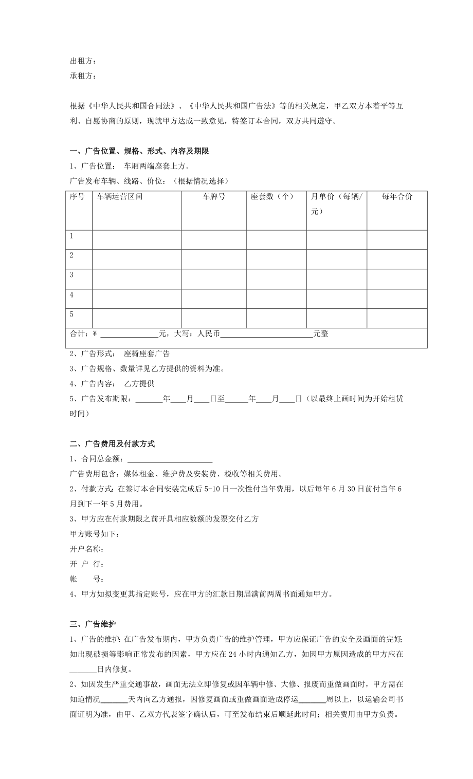 汽车座套广告合同在行文库.doc