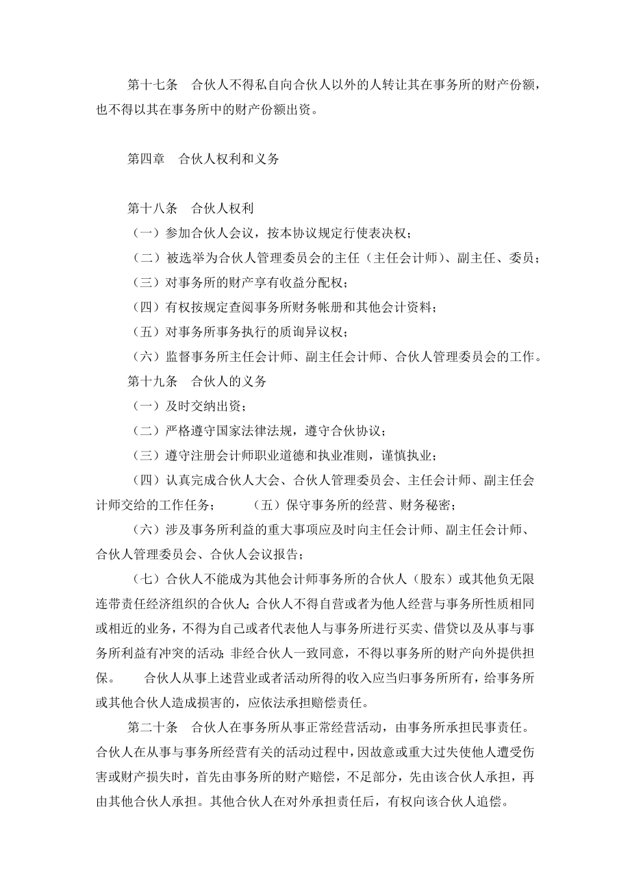 联合会计师事务所合伙人合同协议书范本模板.doc