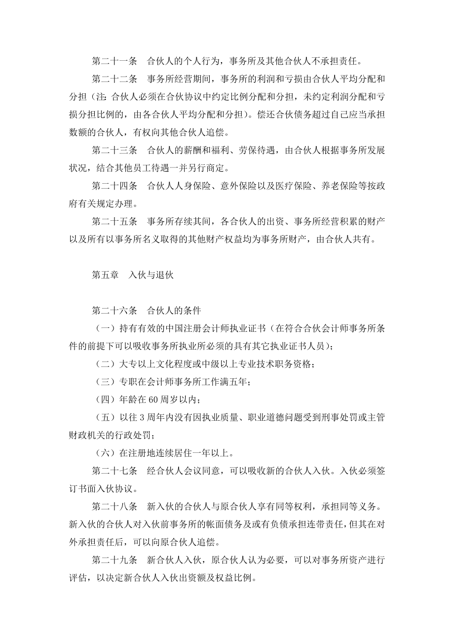 联合会计师事务所合伙人合同协议书范本模板.doc