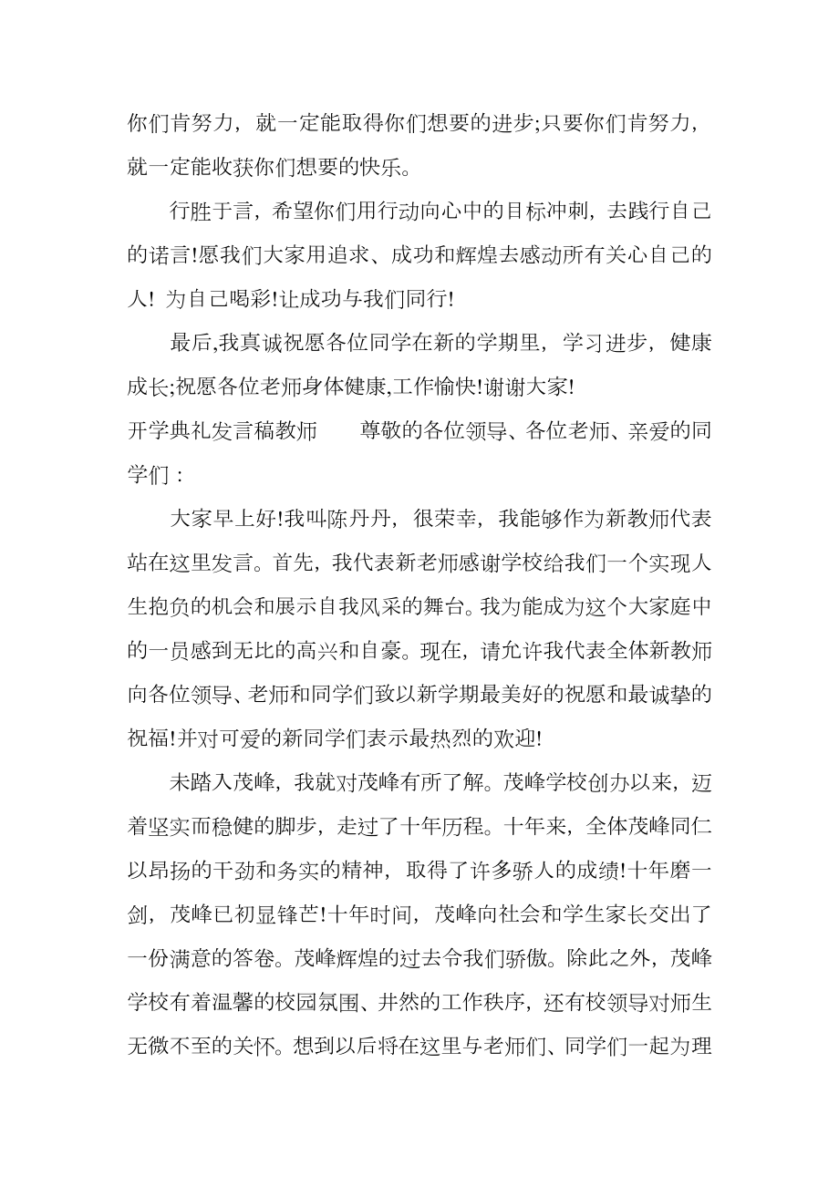 开学典礼发言稿教师.doc