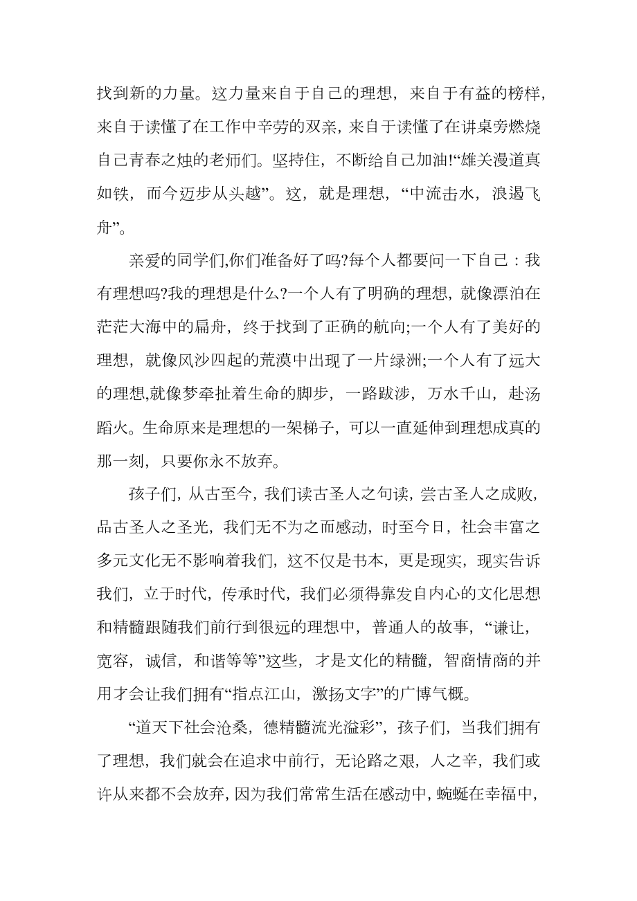 开学典礼发言稿教师.doc