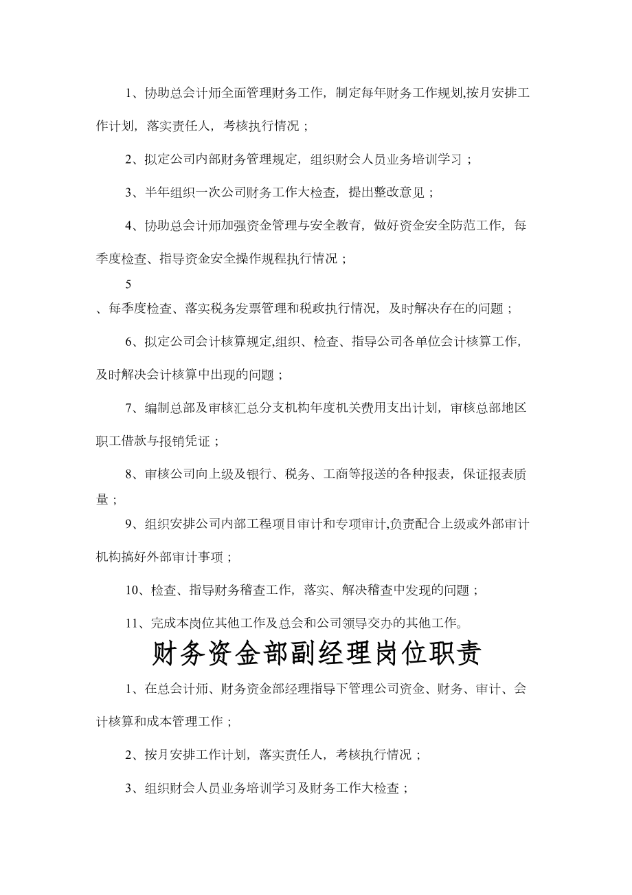 建筑施工企业财务管理规定.doc