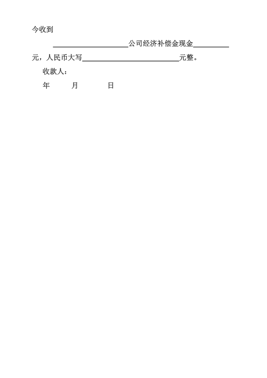 经济补偿金协议书.doc