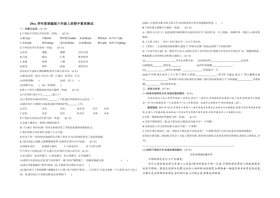 部编版六年级上册期中试卷.doc