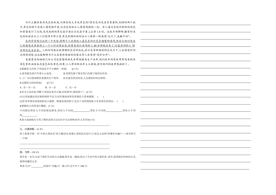 部编版六年级上册期中试卷.doc