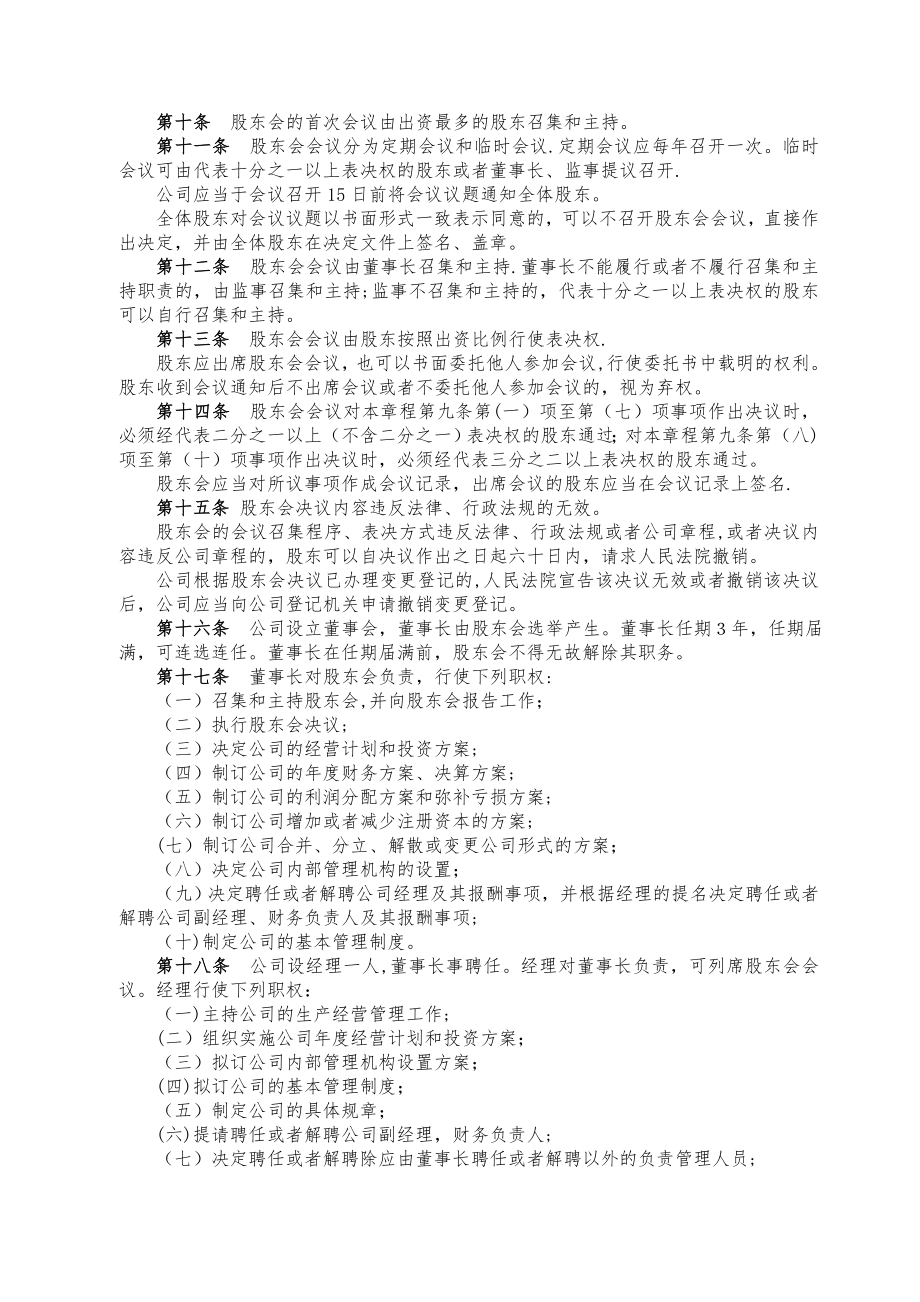 新成立公司章程范文.doc