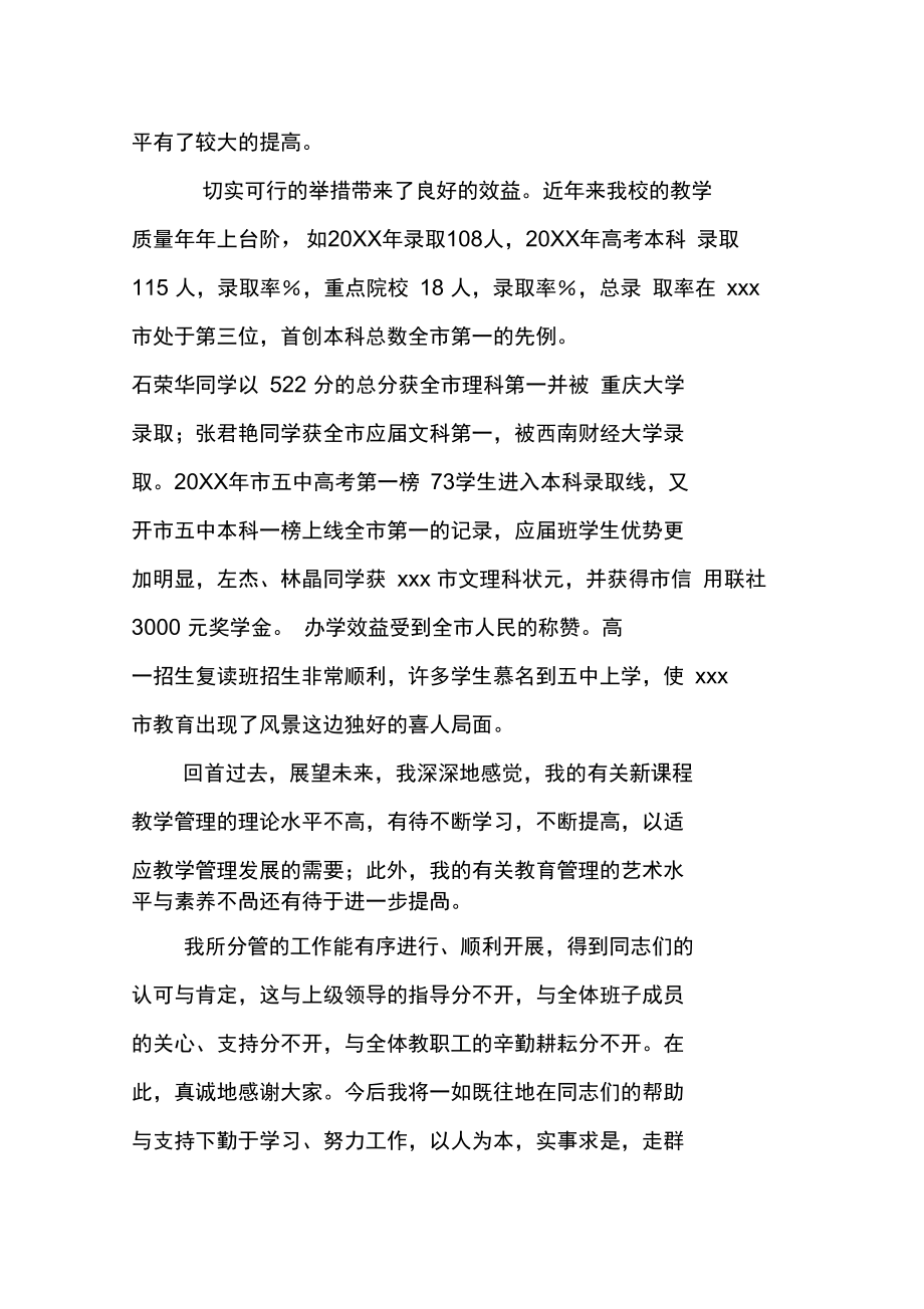 校长职称评定述职报告.doc