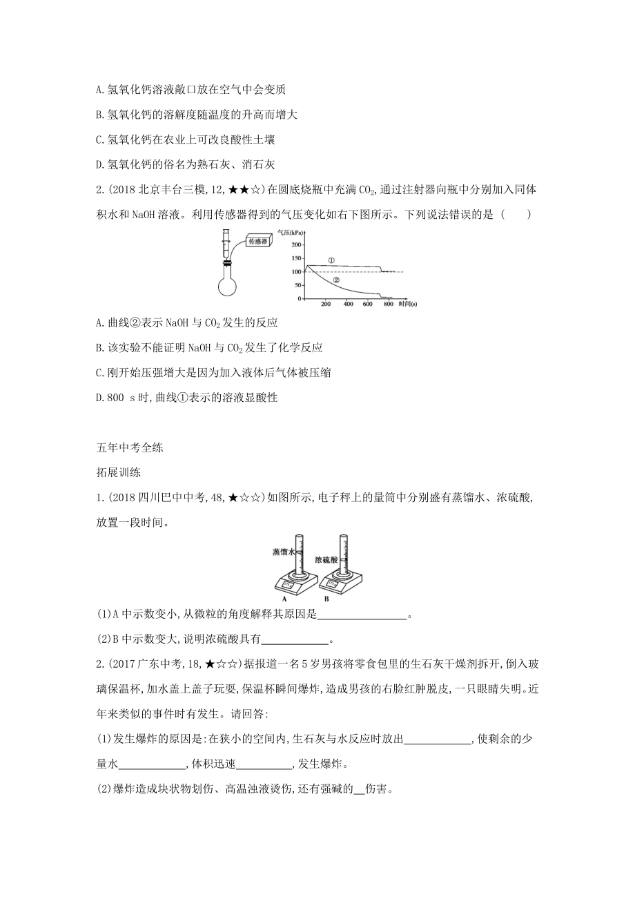 春九年级化学下册第十单元酸和碱课题1常见的酸和碱习题练新版新人教版0426255.doc