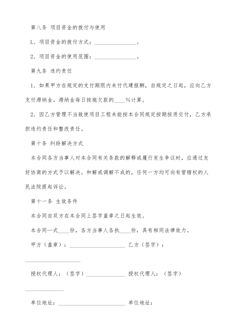 工程代建服务合同书（标准版）.doc