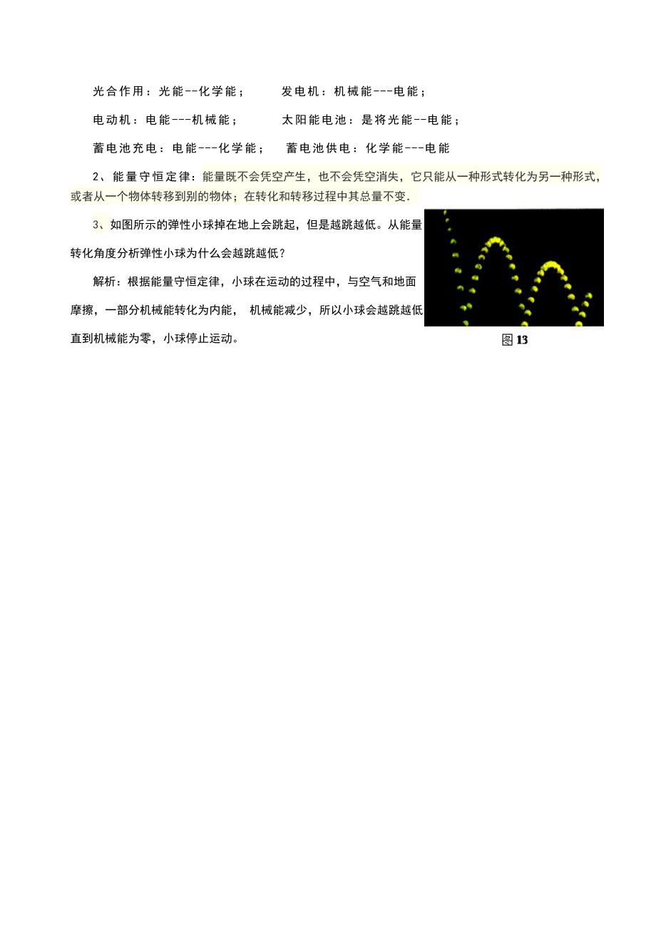 新人教版九年级物理第十四章知识点总结.doc